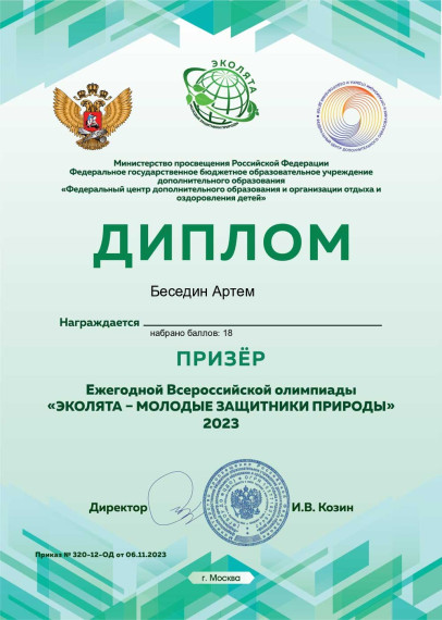 Ежегодная всероссийская олимпиада «Эколята - молодые защитники природы».