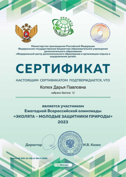 Ежегодная всероссийская олимпиада «Эколята - молодые защитники природы».