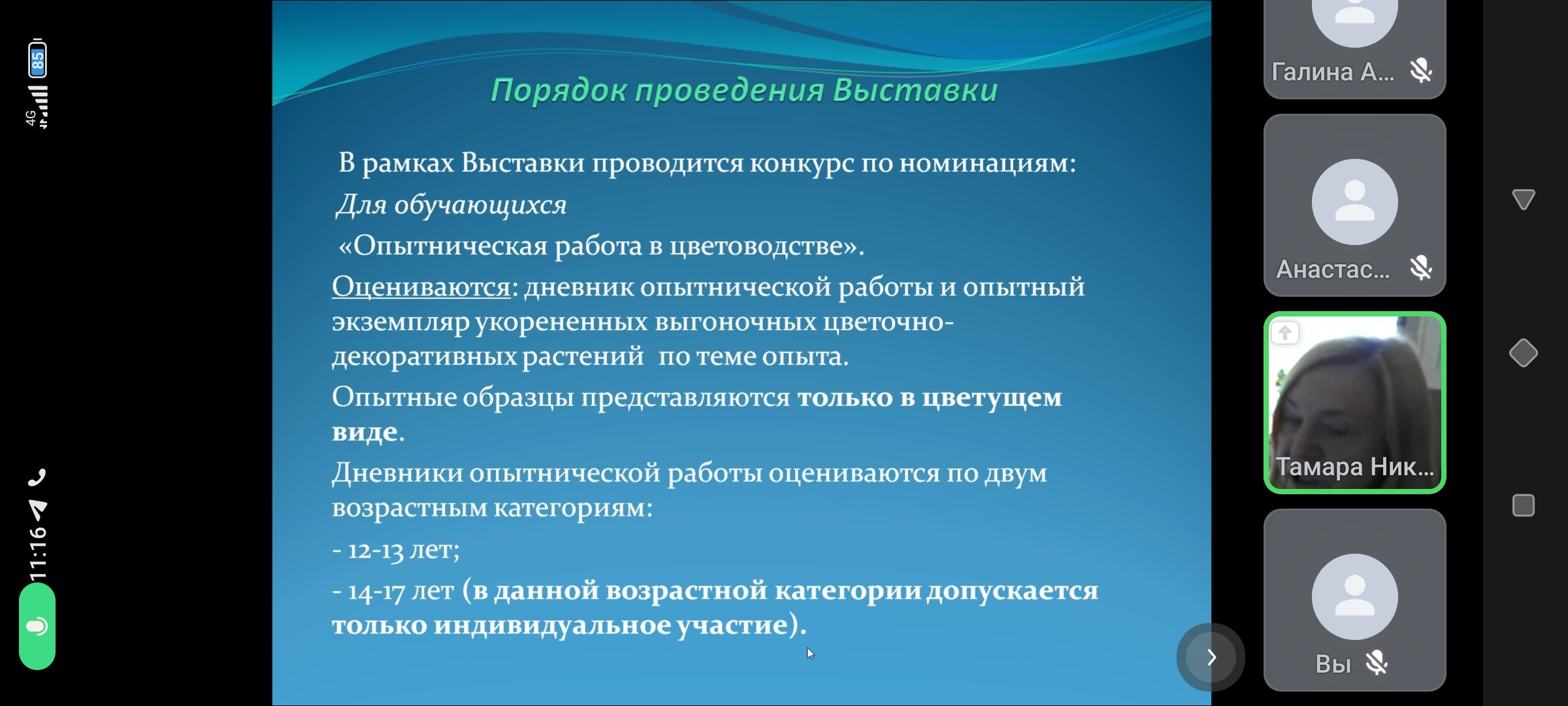 Вебинар «Организация и проведение опытнической работы по выгонке цветочно-декоративных растений в рамках подготовки районной выставки «Приближая дыхание весны».