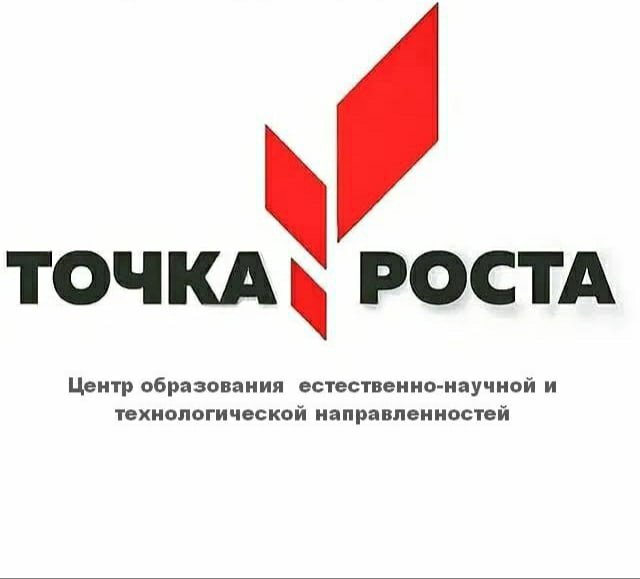 Набор в Центр «Точка роста».