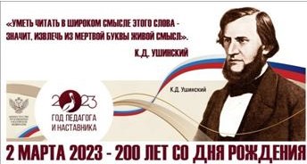 Год педагога и наставника.