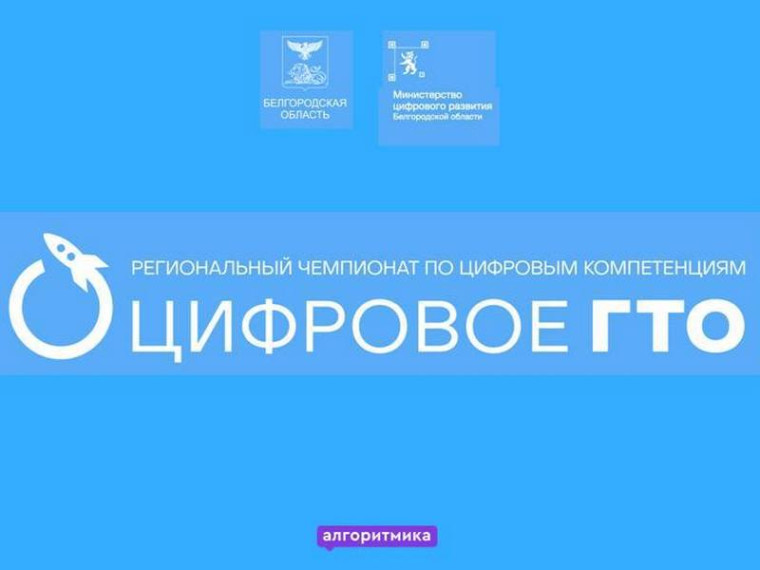 «Цифровое ГТО».