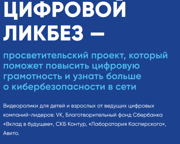 Цифровой ликбез.